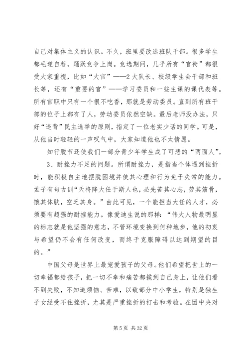 加强和改进未成年人思想道德教育.docx