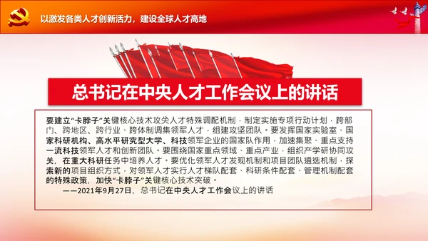 实现科技自立自强院士大会卡脖子创新PPT模板