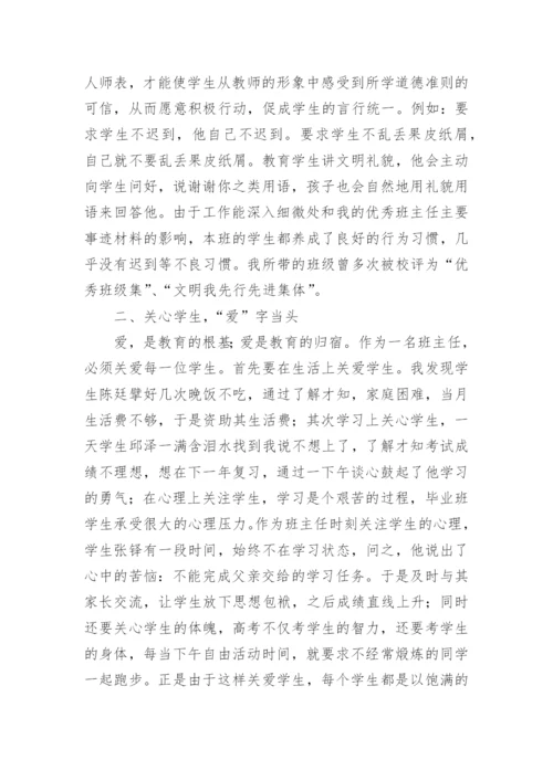 市优秀班主任个人先进事迹材料.docx