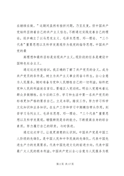 思想汇报一(党校学习).docx