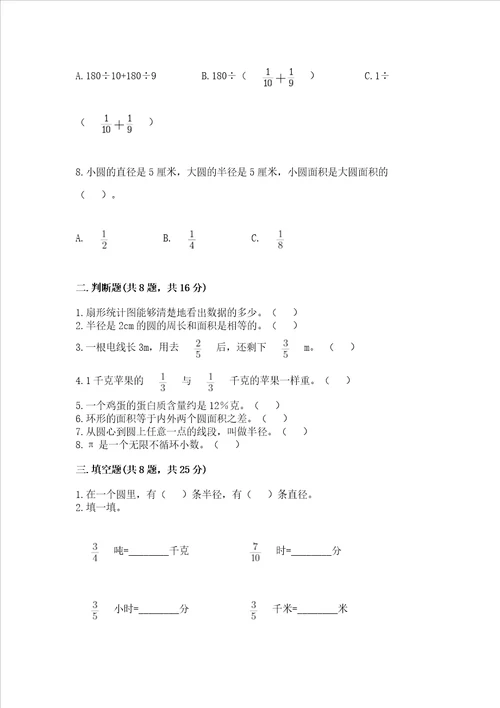 六年级上册数学期末测试卷附参考答案满分必刷