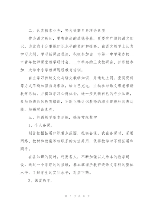 年度语文教师心得体会感想.docx