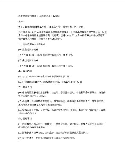 教育局教研员工作总结教研员是什么编制