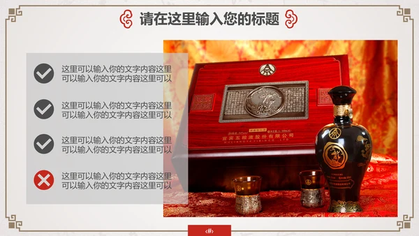 中国古风酒文化企业宣传通用PPT模板