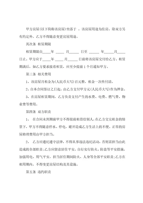 个人租房合同标准版2022最新五篇