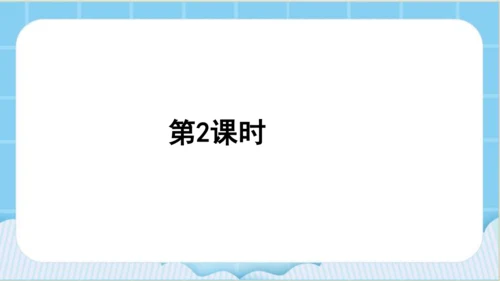 【同步课件】部编版语文五年级上册  语文园地四   课件（2课时）