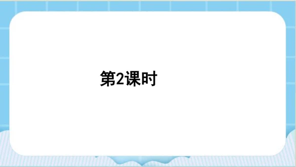 【同步课件】部编版语文五年级上册  语文园地四   课件（2课时）