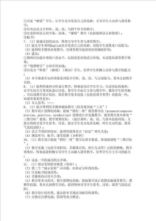 教师课堂教学评价大全附带评语修订版