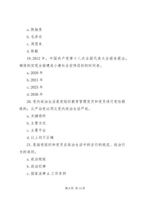 学习党章党规学习系列讲话做合格共产党员 (3).docx