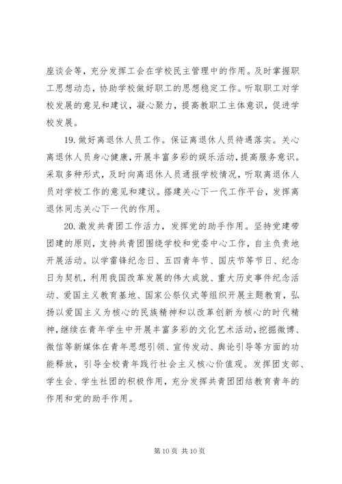 学校201X年党建工作要点.docx