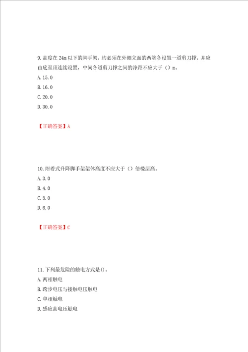 建筑架子工考试题库押题卷答案14