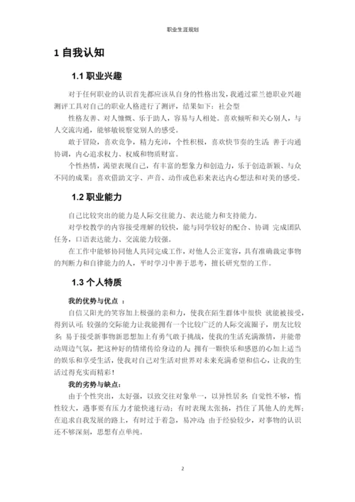 11页5000字计算机网络技术专业职业生涯规划.docx