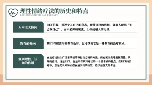 释放情绪理性情绪疗法宣传PPT模板