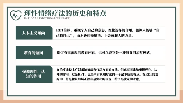释放情绪理性情绪疗法宣传PPT模板