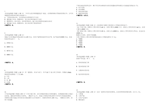 2023年初级经济师建筑经济专业知识与实务考试全真模拟易错、难点汇编VI含答案精选集45