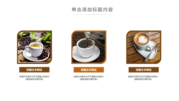 休闲下午茶美味咖啡厅介绍咖啡介绍咖啡豆PPT