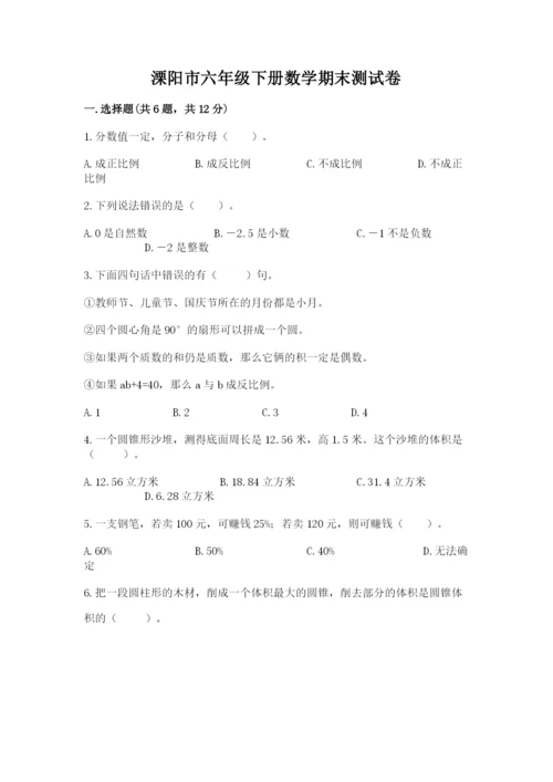 溧阳市六年级下册数学期末测试卷精编答案.docx