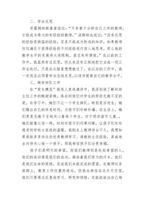 教师培训心得体会感悟.docx