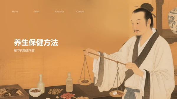 中医药养生保健知识讲解PPT模板