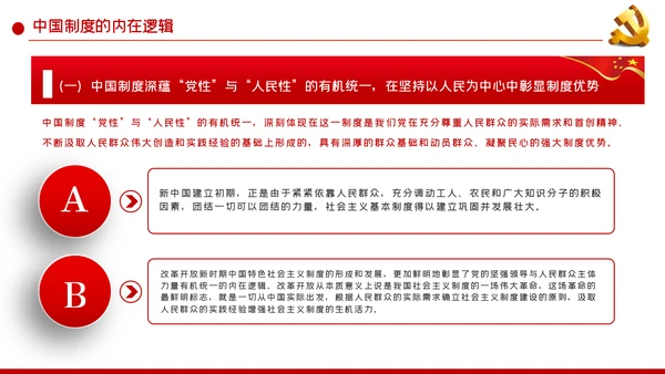 中国制度优势是一个国家的最大优势PPT