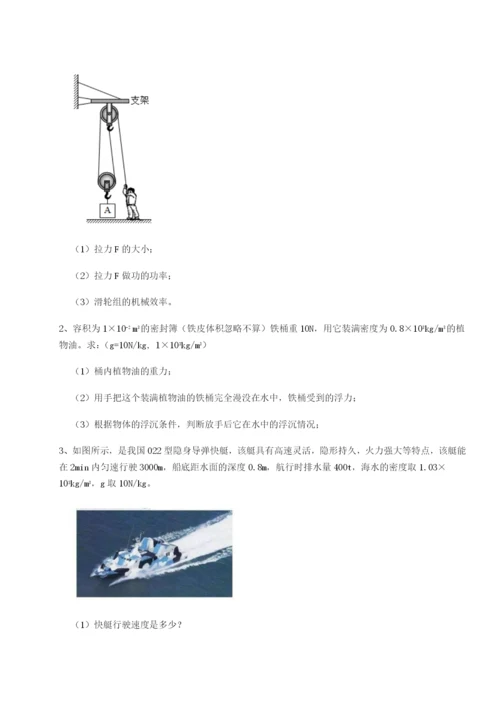 小卷练透重庆市兴龙湖中学物理八年级下册期末考试专项练习A卷（附答案详解）.docx