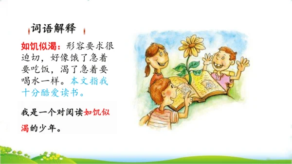 27 我的“长生果“   课件