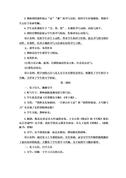 四年级下册语文教案设计21古诗三首优质课公开课教学设计