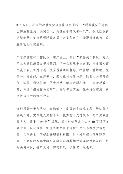 决战决胜脱贫攻坚座谈会学习心得体会5篇.docx