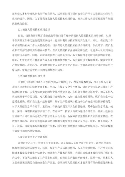 大数据技术在煤矿安全生产运营管理中的应用探索.docx