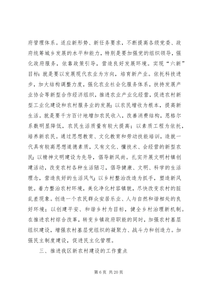 党的十六届五中全会.docx