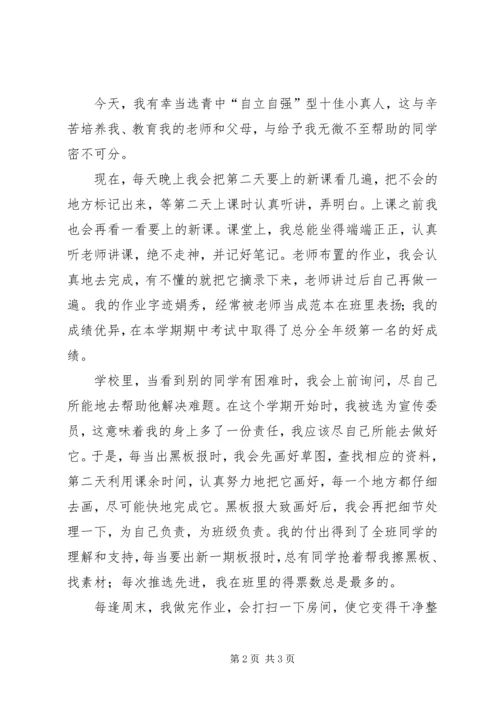 十佳小少年发言稿 (5).docx