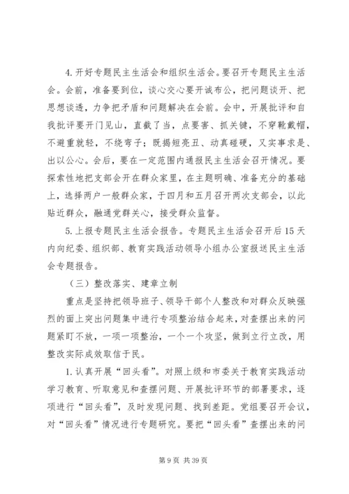 教育实践和党员春训实施计划7篇.docx