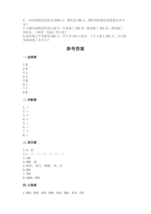 人教版三年级上册数学期中测试卷含答案下载.docx