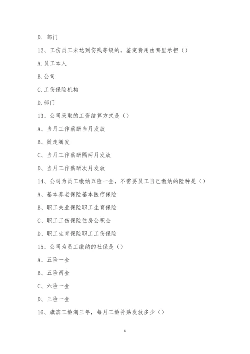 河源旗滨新员工入职考试.docx