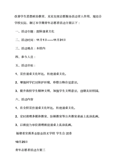 志愿者服务队活动专项方案.docx