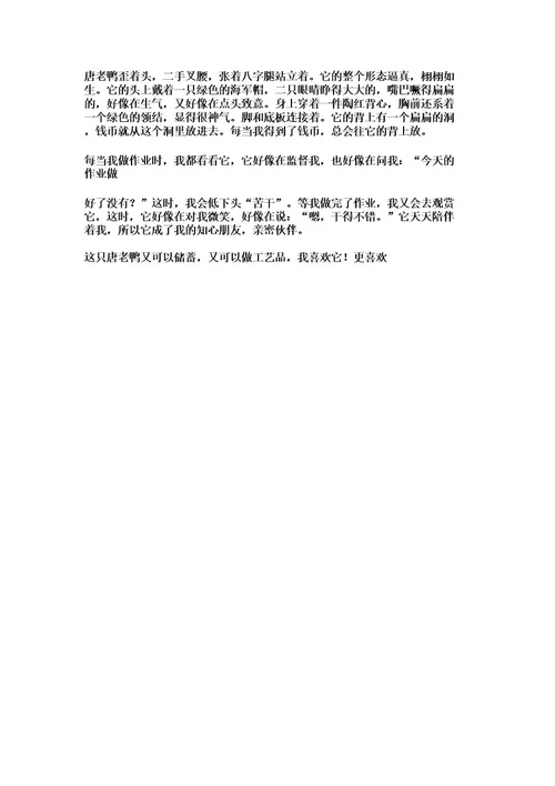 我得到了什么作文400字