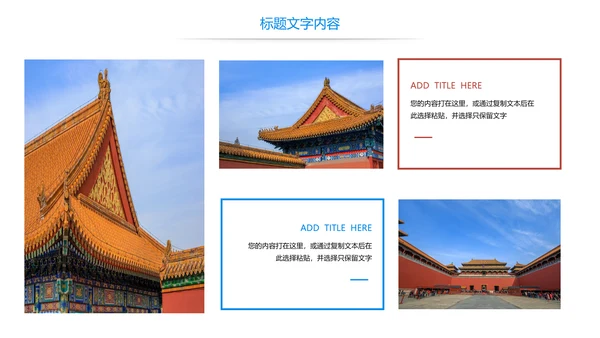 唯美故宫印象故宫旅游古典建筑PPT模板