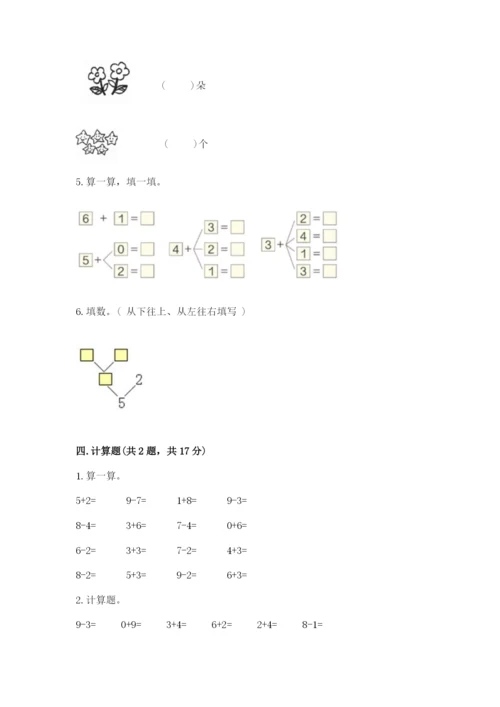北师大版一年级上册数学期末测试卷含答案【名师推荐】.docx