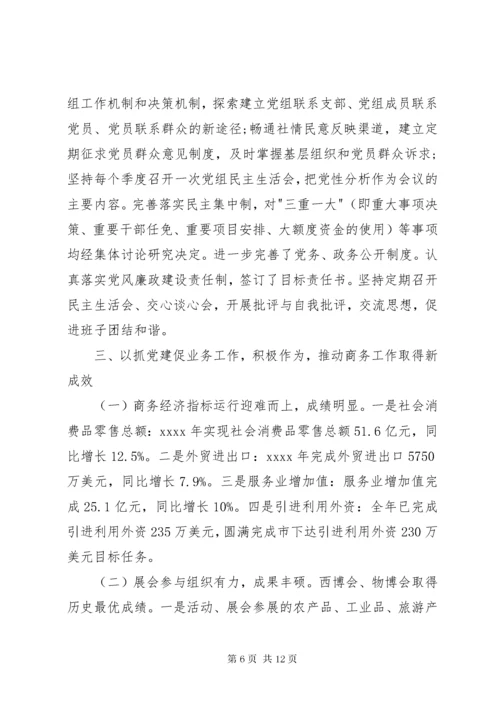 党组书记党建述职报告.docx