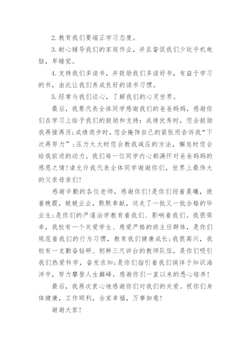 家校共育共促成长发言稿.docx