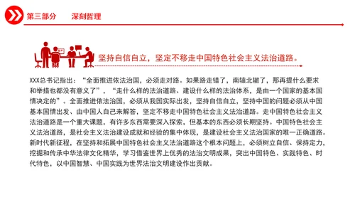 准确把握重要领导法治思想的道理学理哲理PPT课件