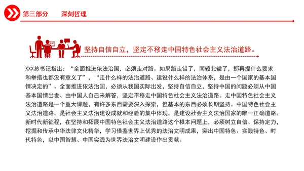 准确把握重要领导法治思想的道理学理哲理PPT课件