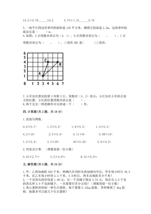 小学数学五年级上册期末测试卷（考试直接用）word版.docx