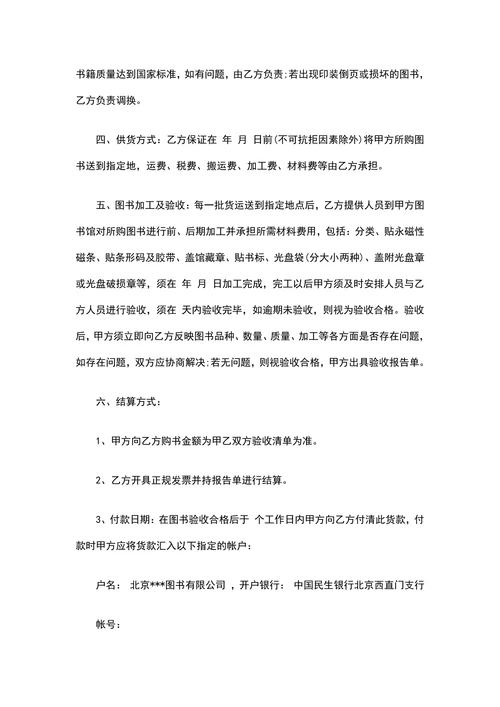 图书购销合同范文