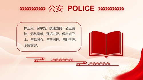 红色大气公安警察执法监督年终工作总结PPT