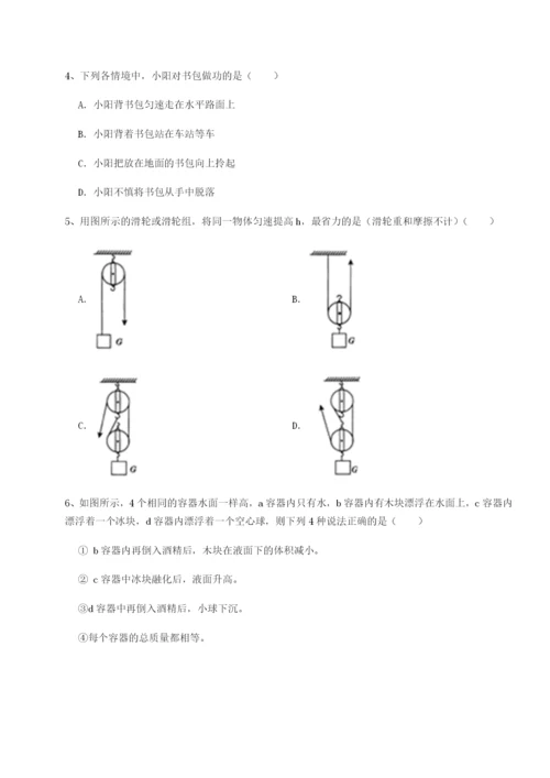 滚动提升练习四川遂宁市第二中学物理八年级下册期末考试同步测试试卷.docx