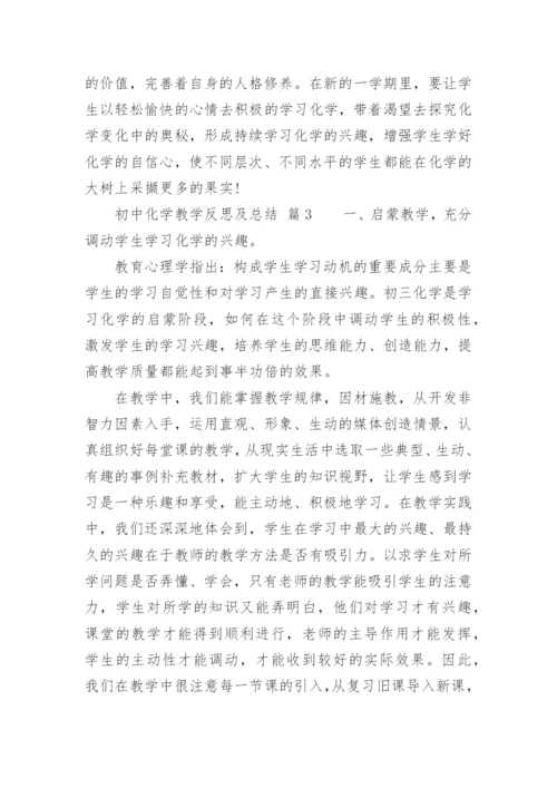 初中化学教学反思及总结.docx