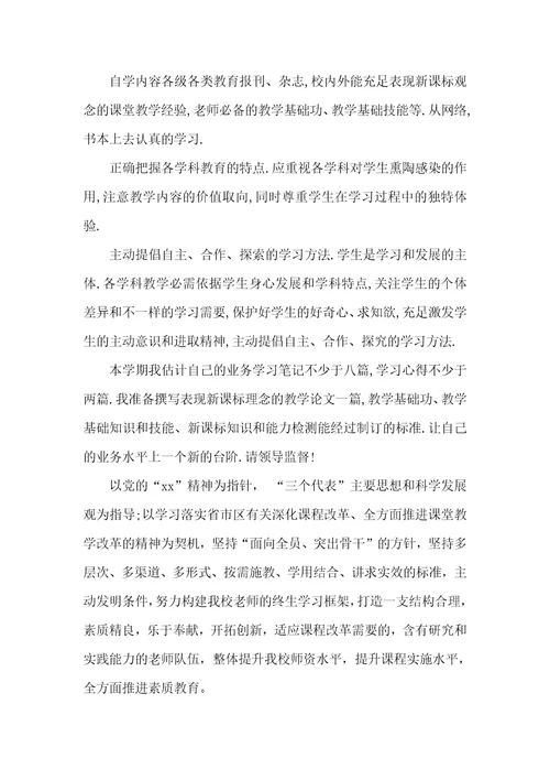 2021年初中老师业务学习计划