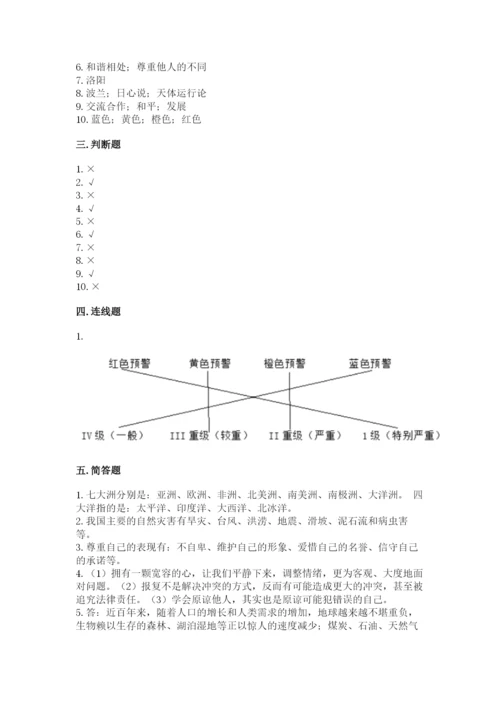 部编版六年级下册道德与法治期末测试卷精品【易错题】.docx