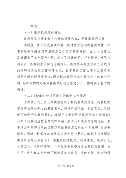 国资委节能工作自评报告与国资委近期工作报告 (4).docx